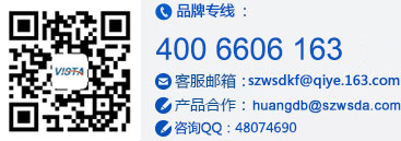 客服电话：400-6606-163;客服邮箱：huangdb@szwsda.com;产品合作：huangdb@szwsda.com